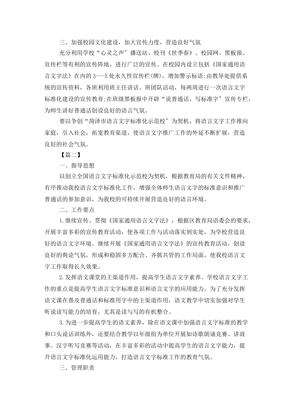 小学语言文字工作计划例文_第3页