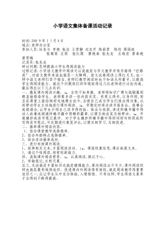 小学语文集体备课活动记录1