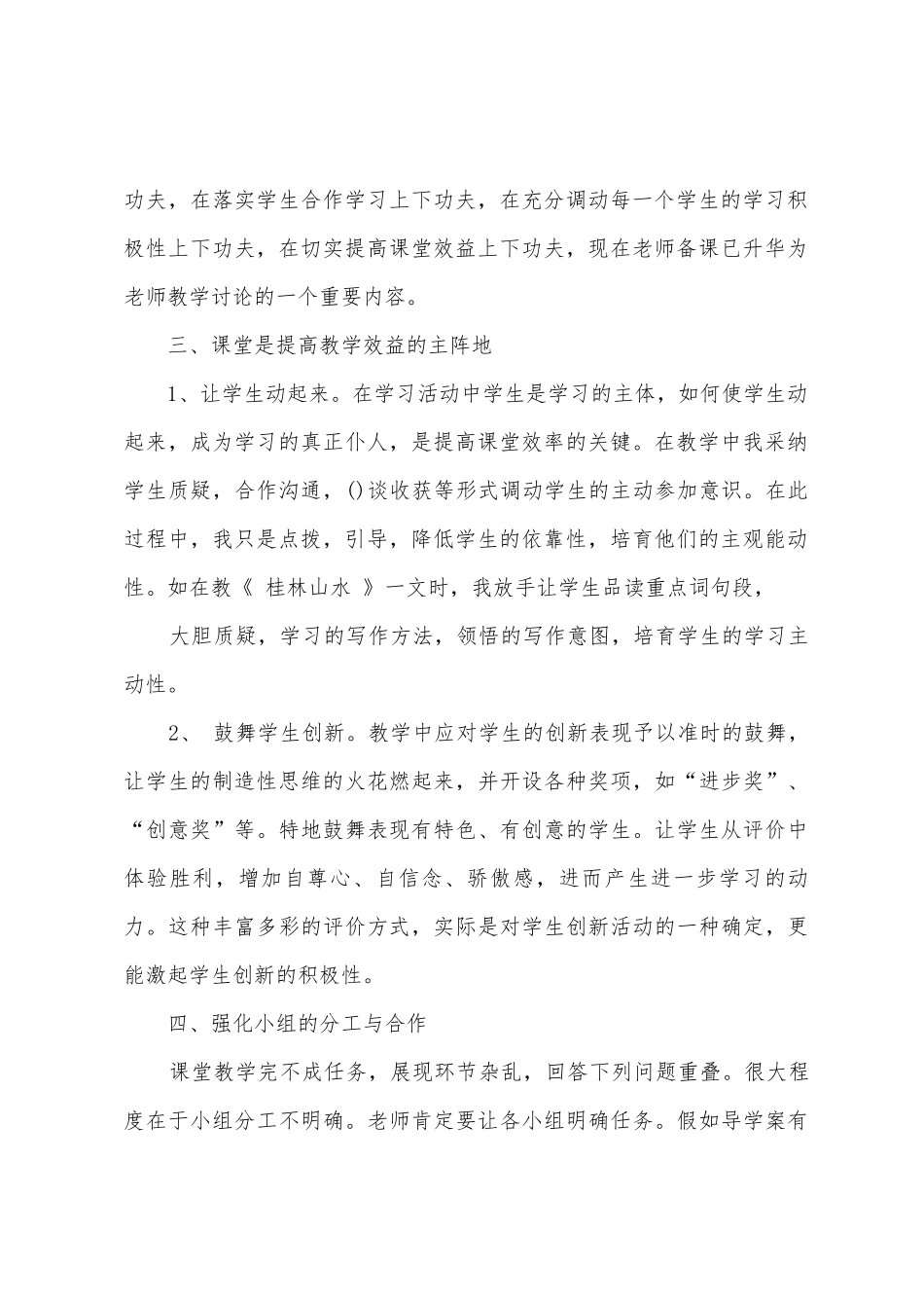 小学语文远程培训研修总结_第2页