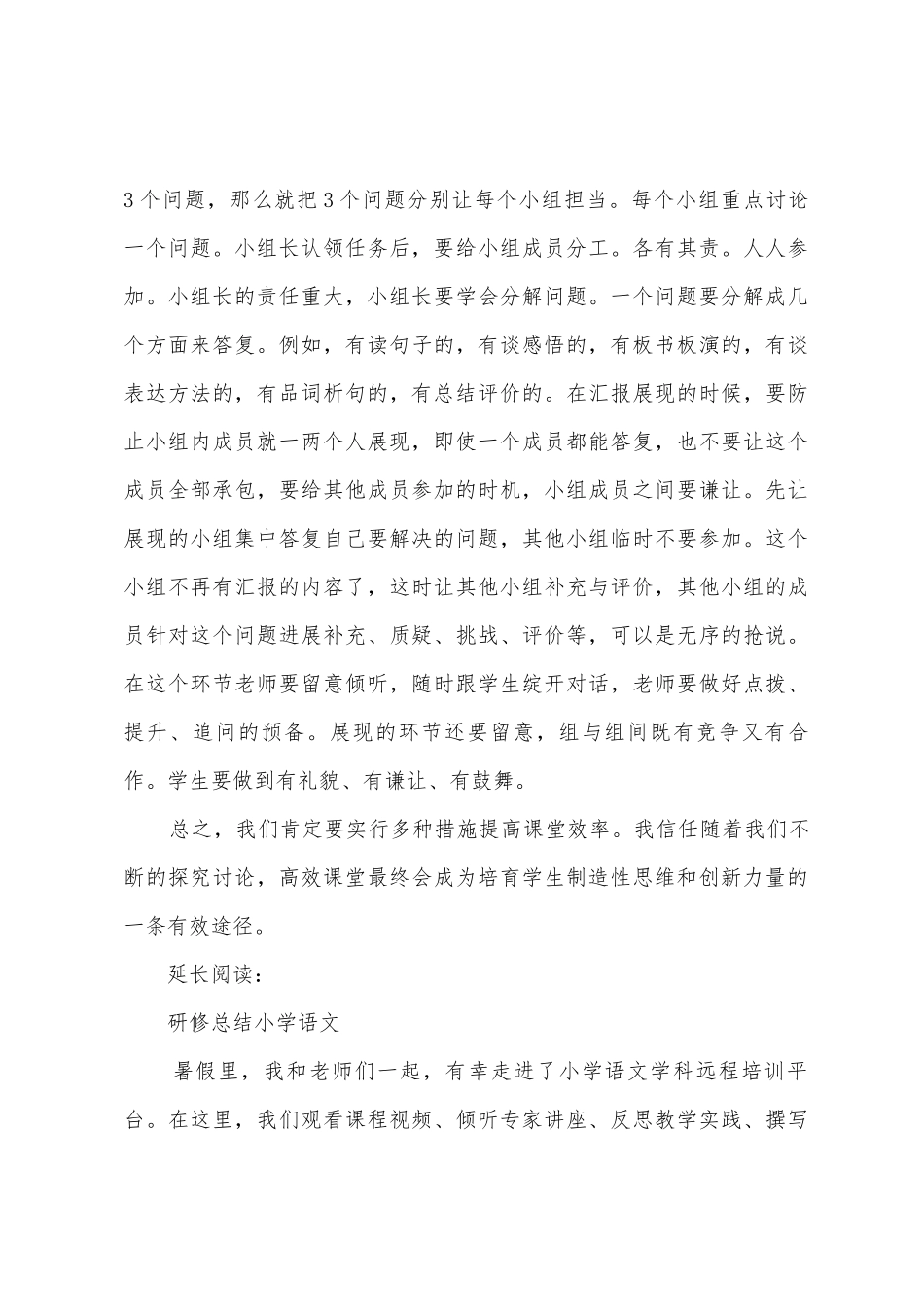 小学语文远程培训研修总结_第3页