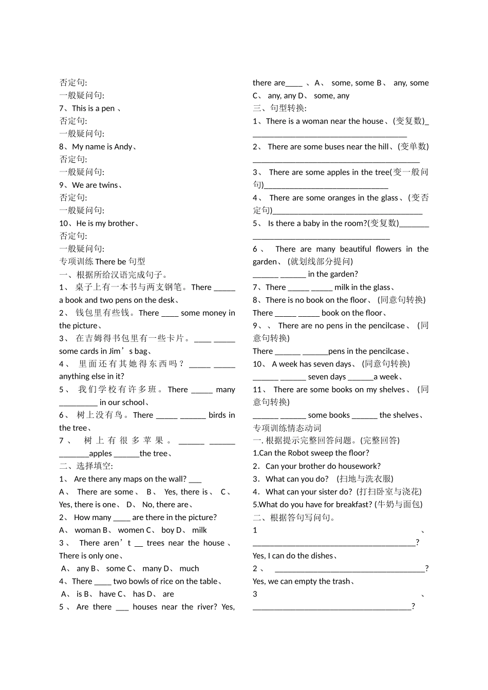 小学语法专题训练_第2页