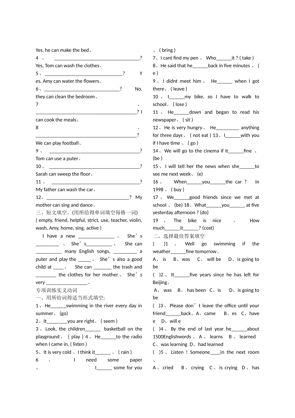 小学语法专题训练_第3页