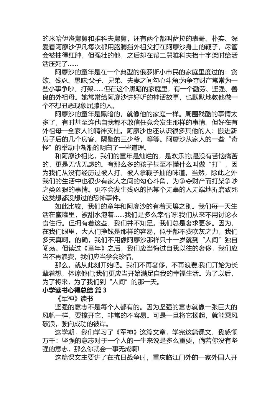 小学读书心得总结（精选15篇）_第2页