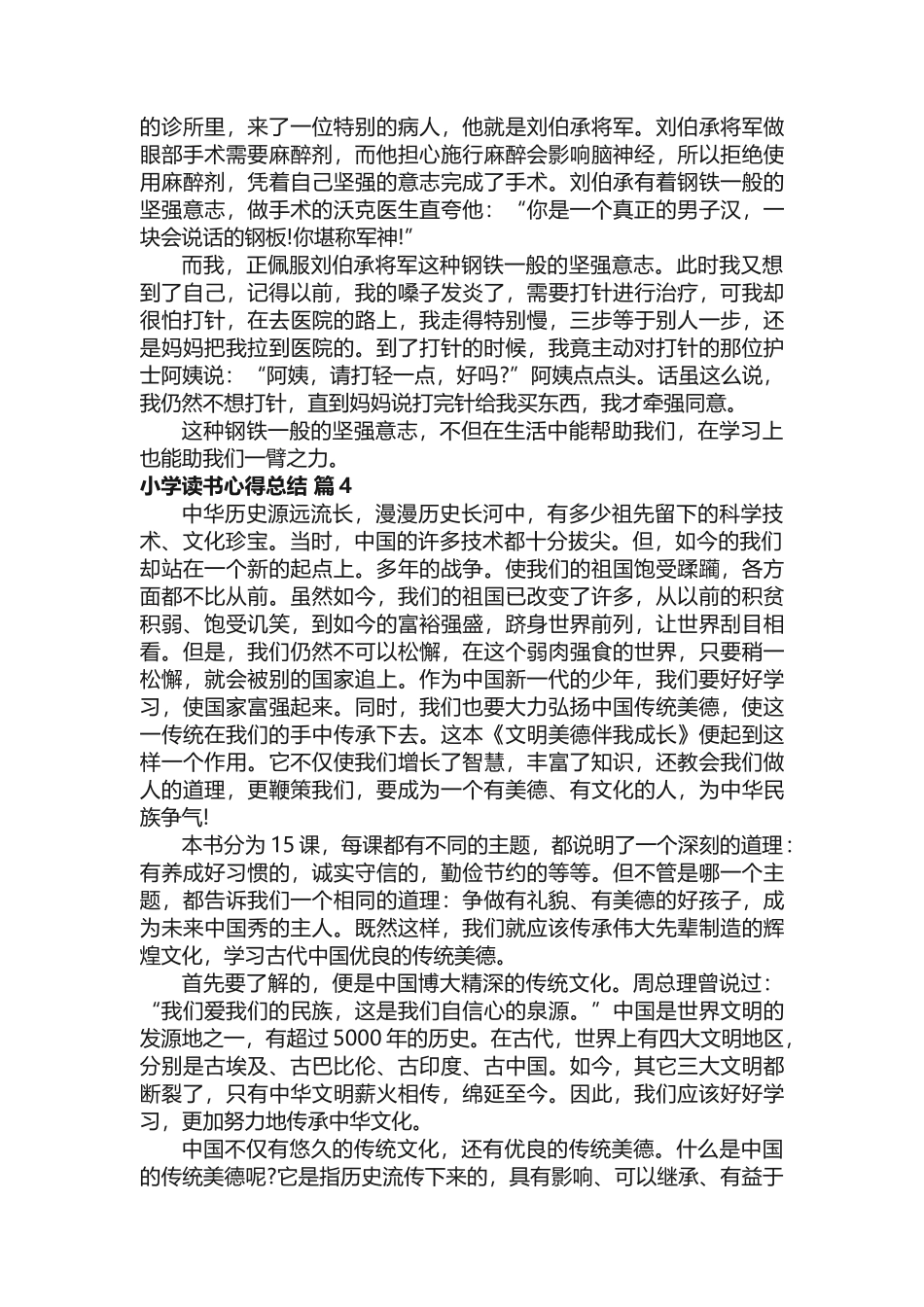 小学读书心得总结（精选15篇）_第3页