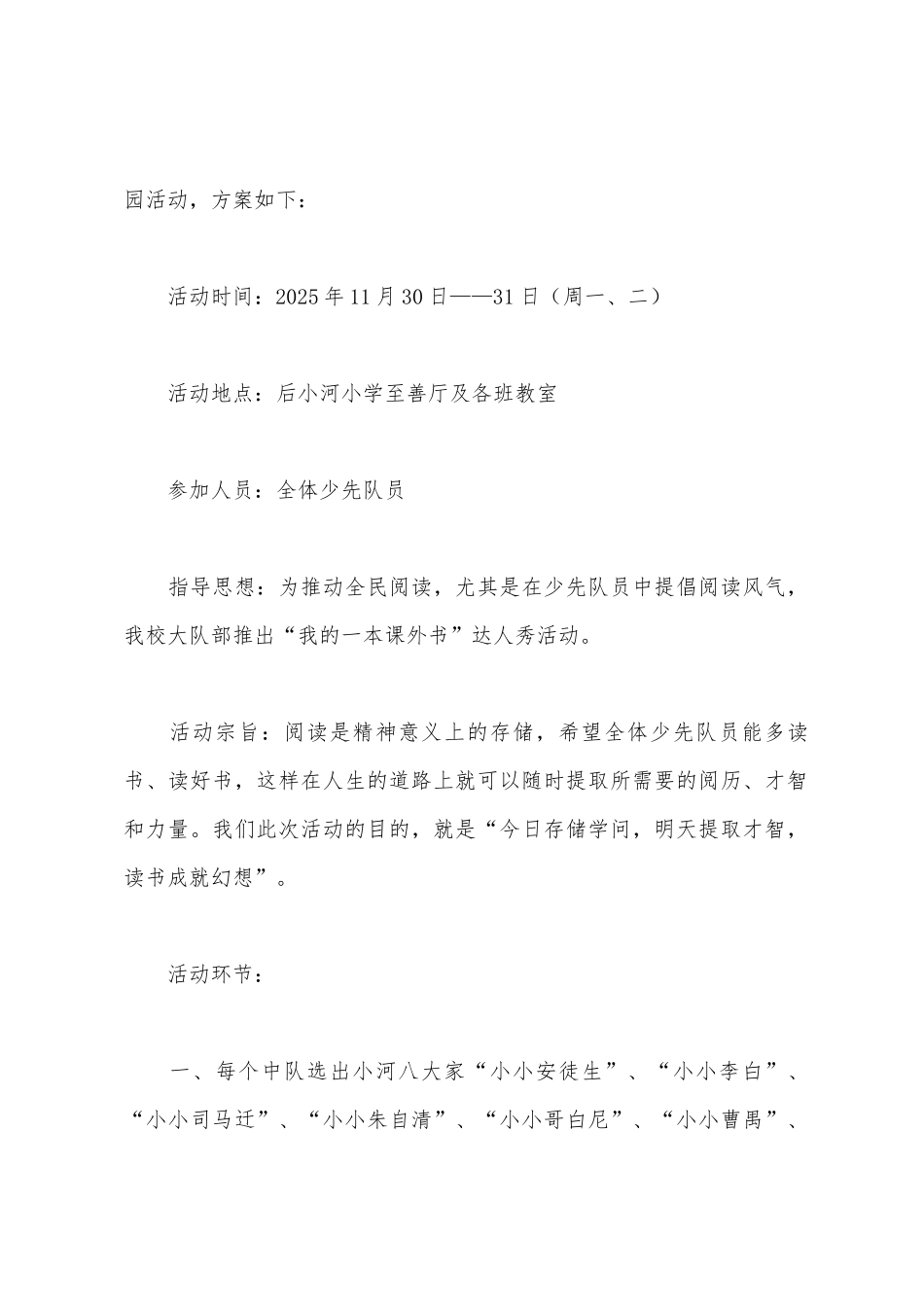小学读书成就梦想活动方案_第2页