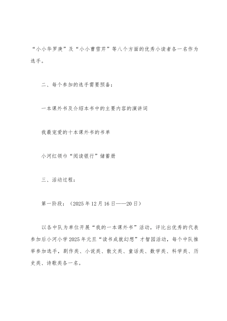 小学读书成就梦想活动方案_第3页