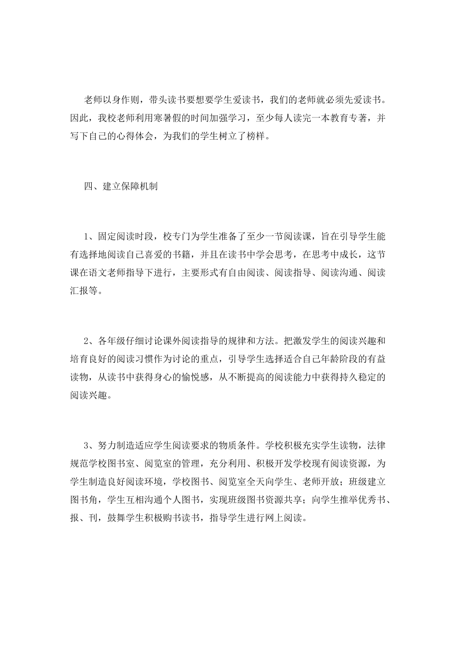 小学读书活动总结2025(一)_第2页