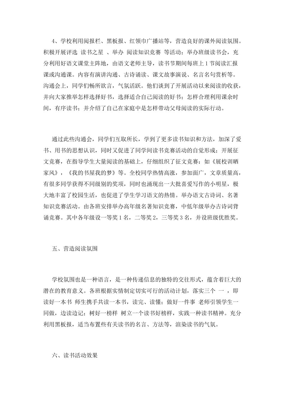 小学读书活动总结2025(一)_第3页
