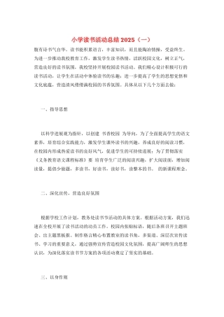小学读书活动总结2025(一)
