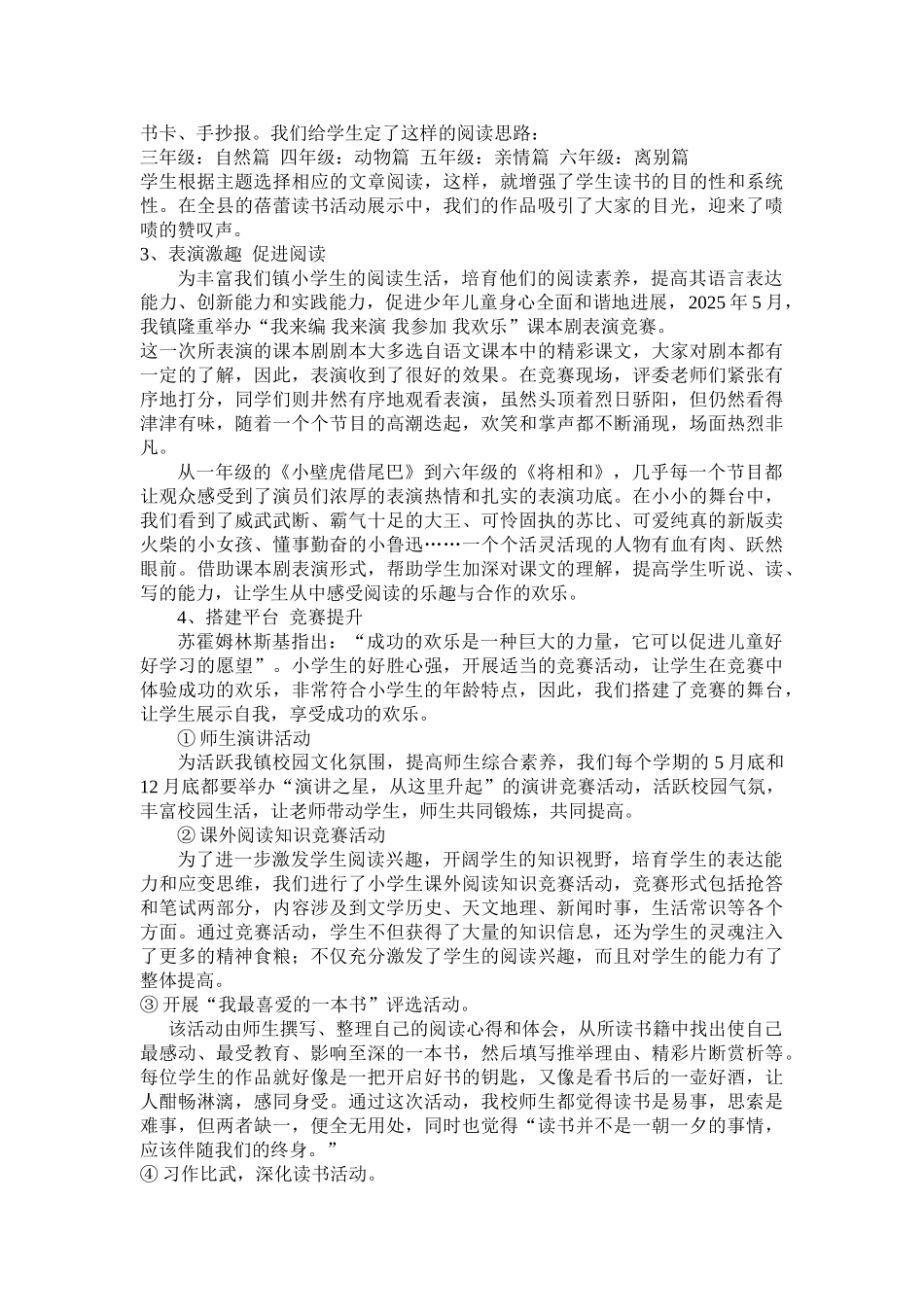 小学读书活动交流材料：朵朵蓓蕾向阳开_第3页