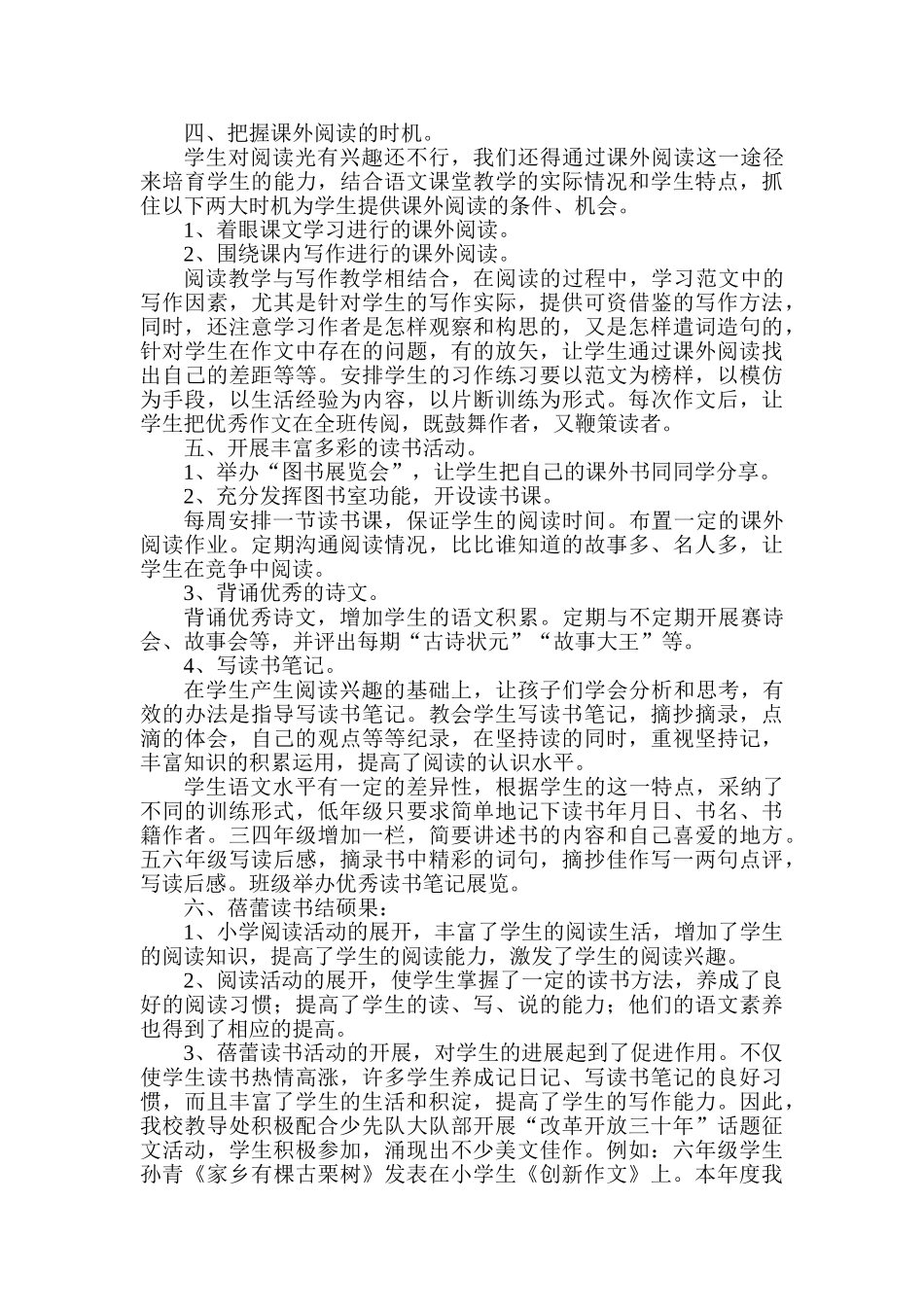 小学读书活动交流材料_第2页