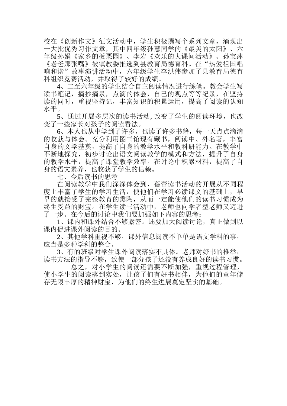 小学读书活动交流材料_第3页