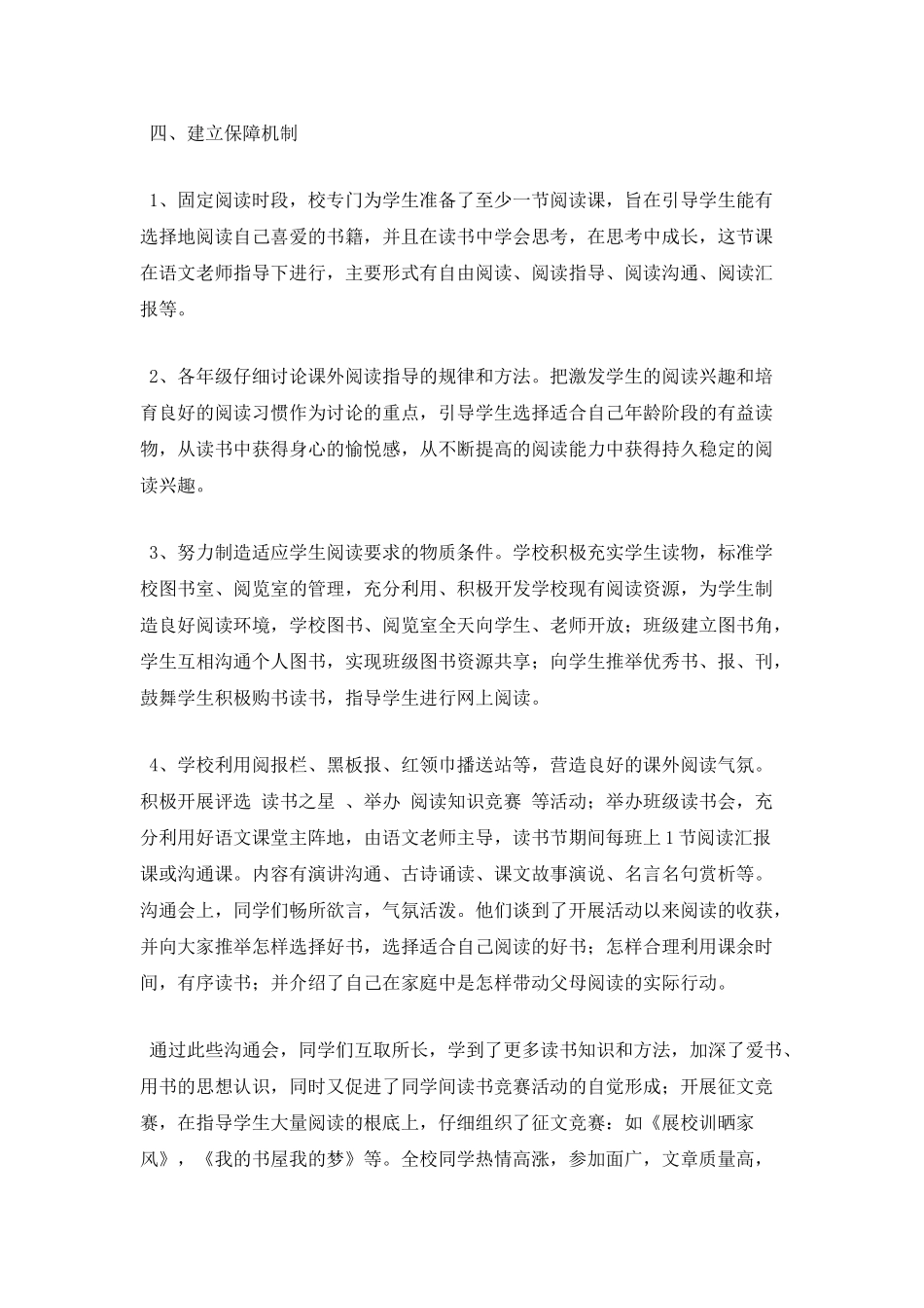 小学读书活动总结1_第2页