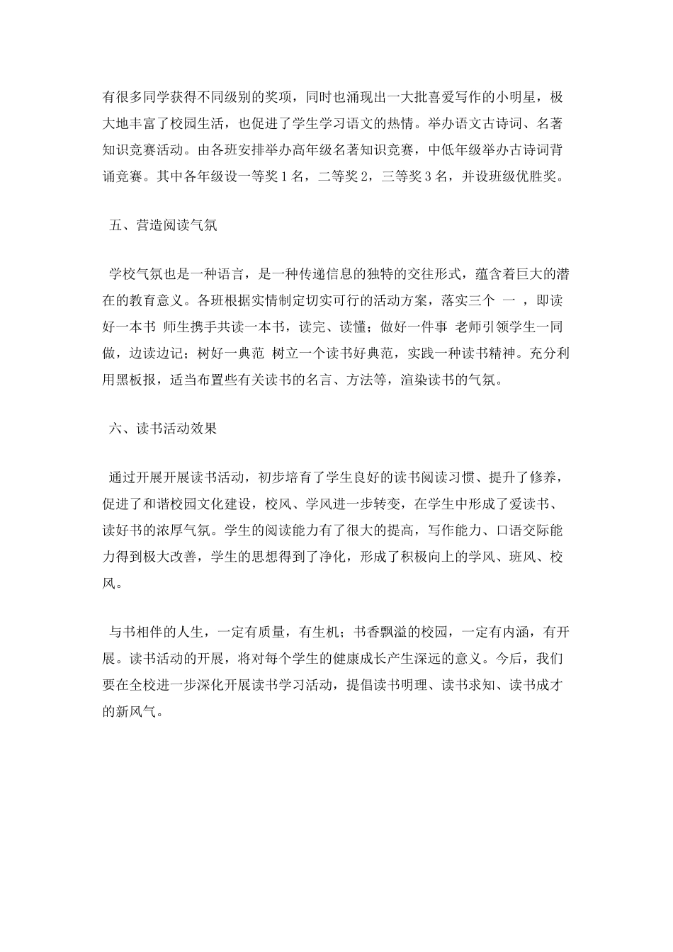 小学读书活动总结1_第3页