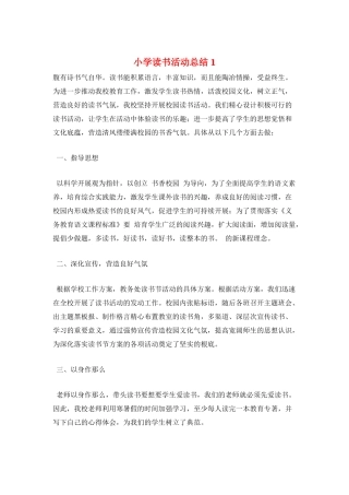 小学读书活动总结1