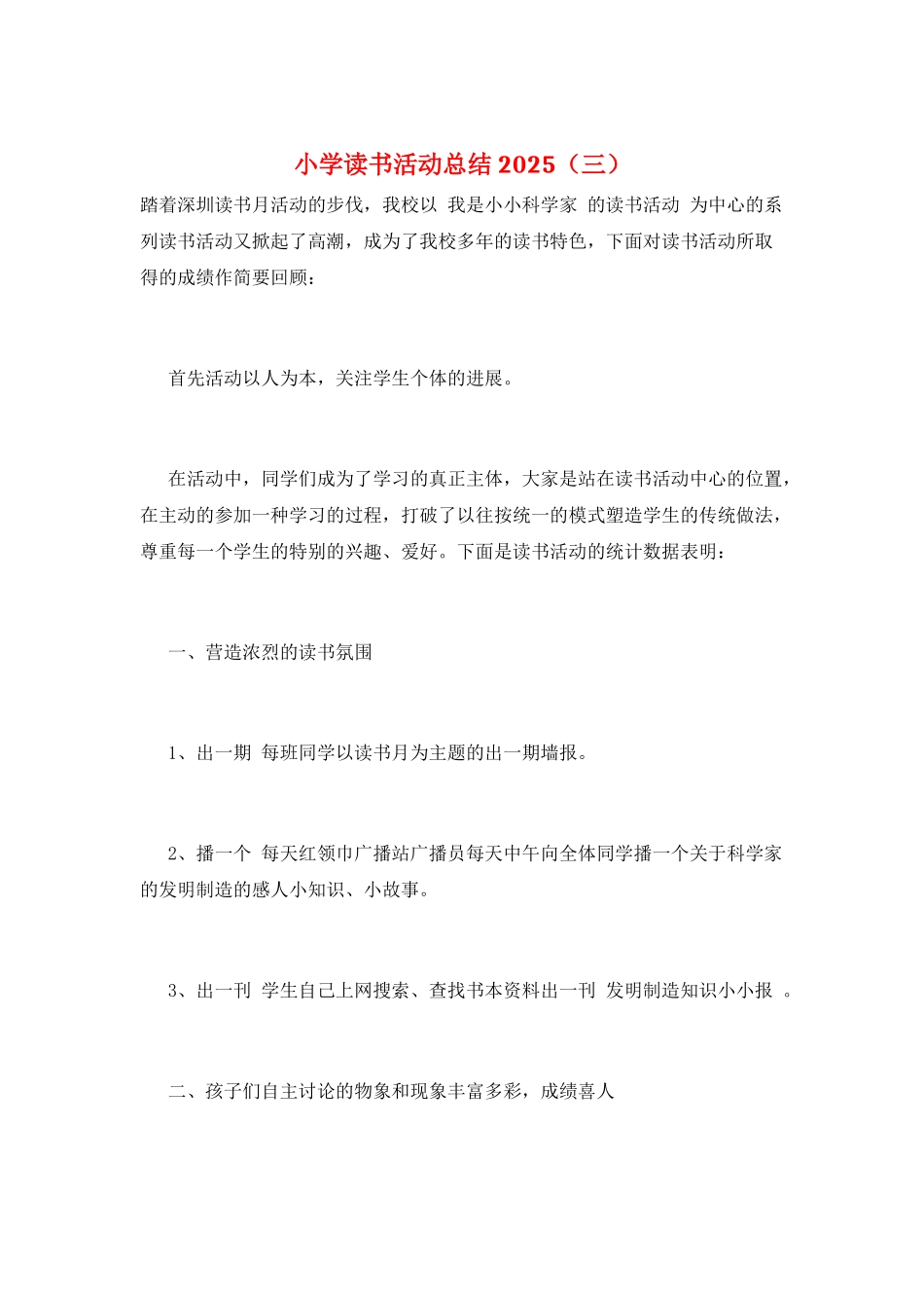 小学读书活动总结2025(三)_第1页