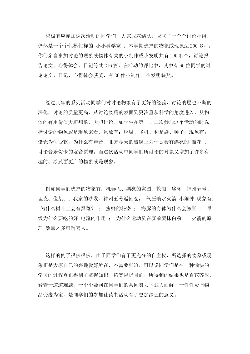 小学读书活动总结2025(三)_第2页