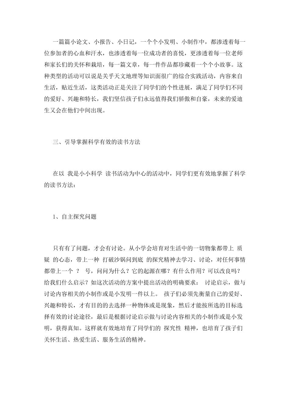 小学读书活动总结2025(三)_第3页