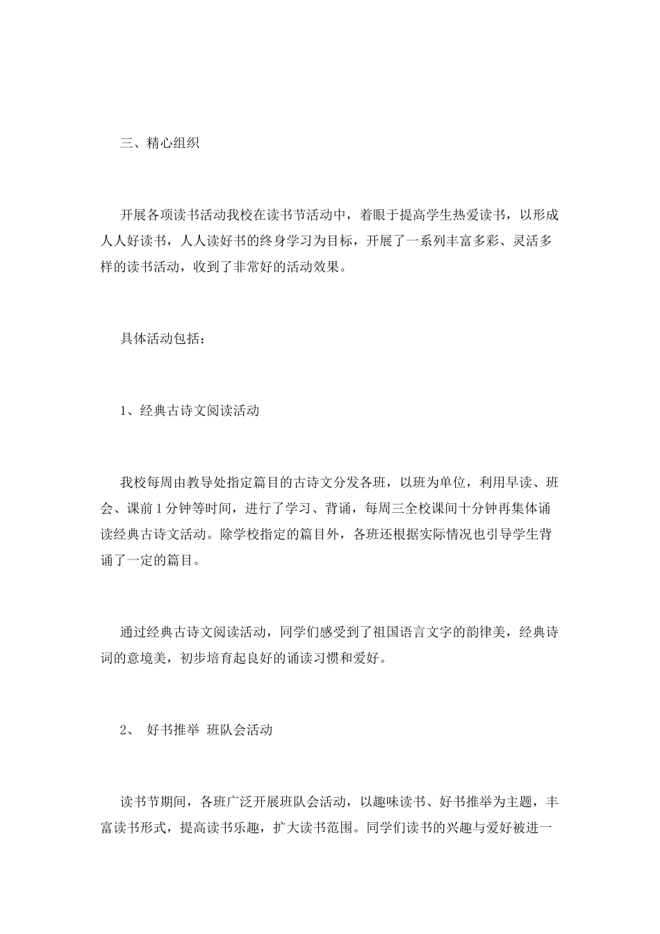 小学读书活动总结2025(五)_第2页