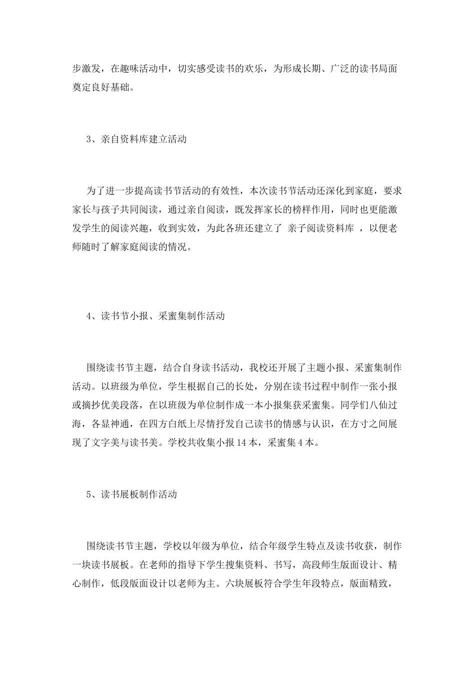 小学读书活动总结2025(五)_第3页