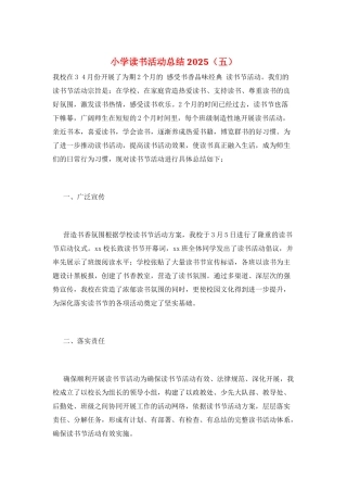 小学读书活动总结2025(五)