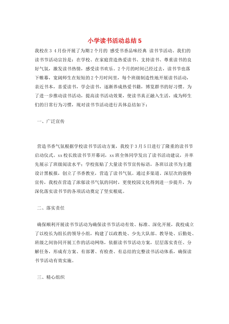 小学读书活动总结5_第1页