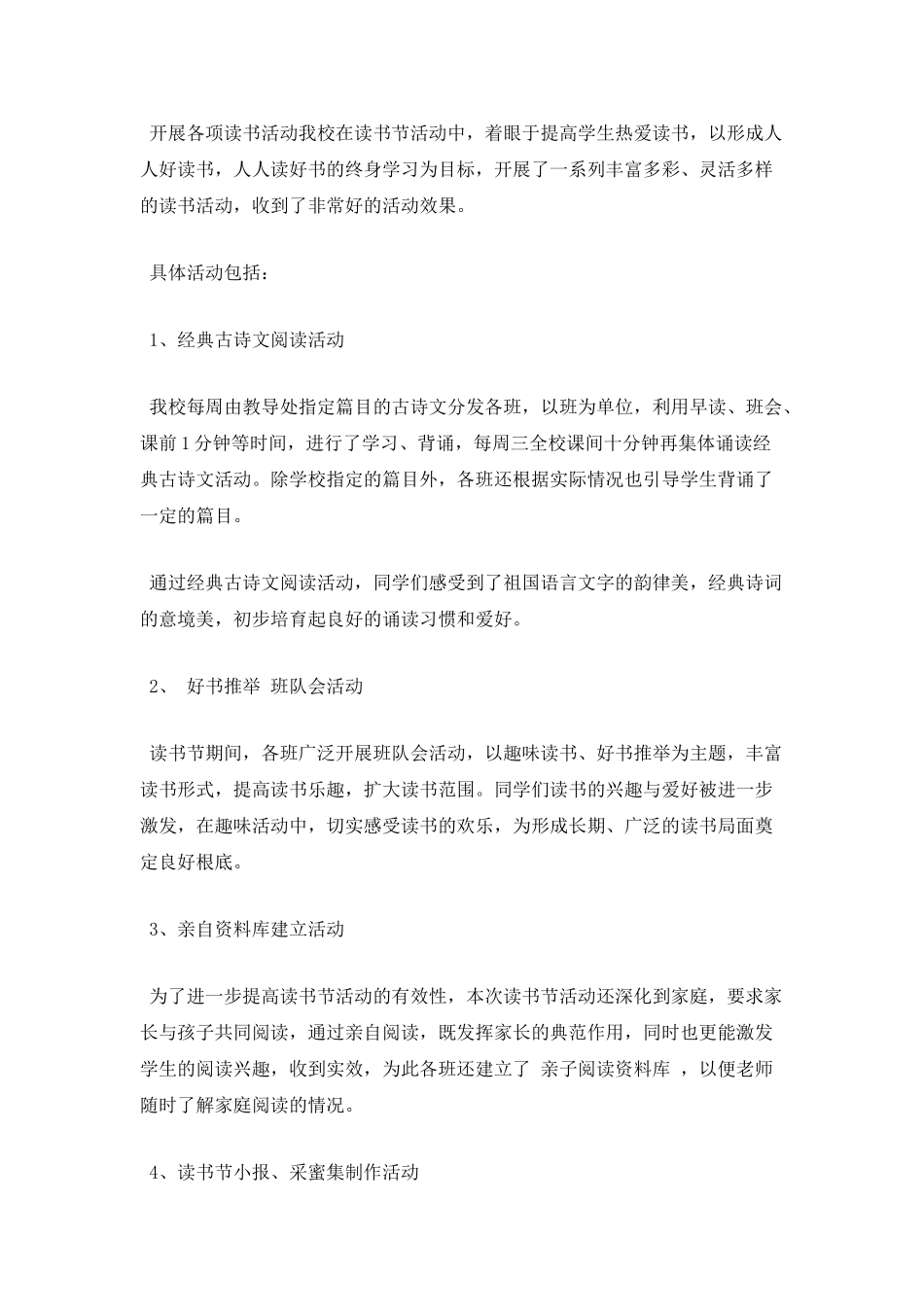 小学读书活动总结5_第2页