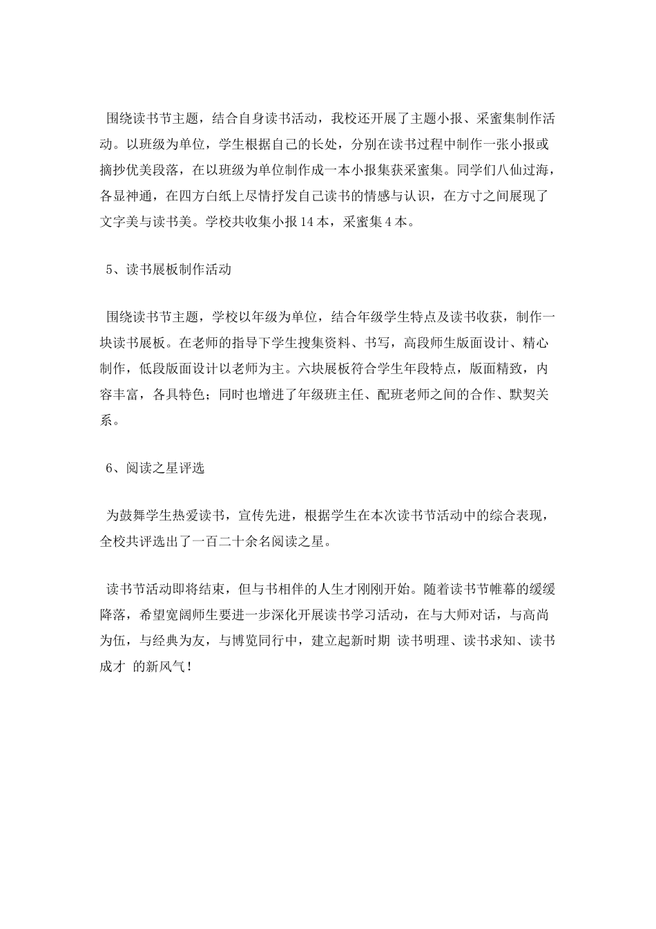 小学读书活动总结5_第3页