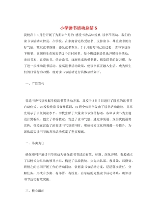 小学读书活动总结5