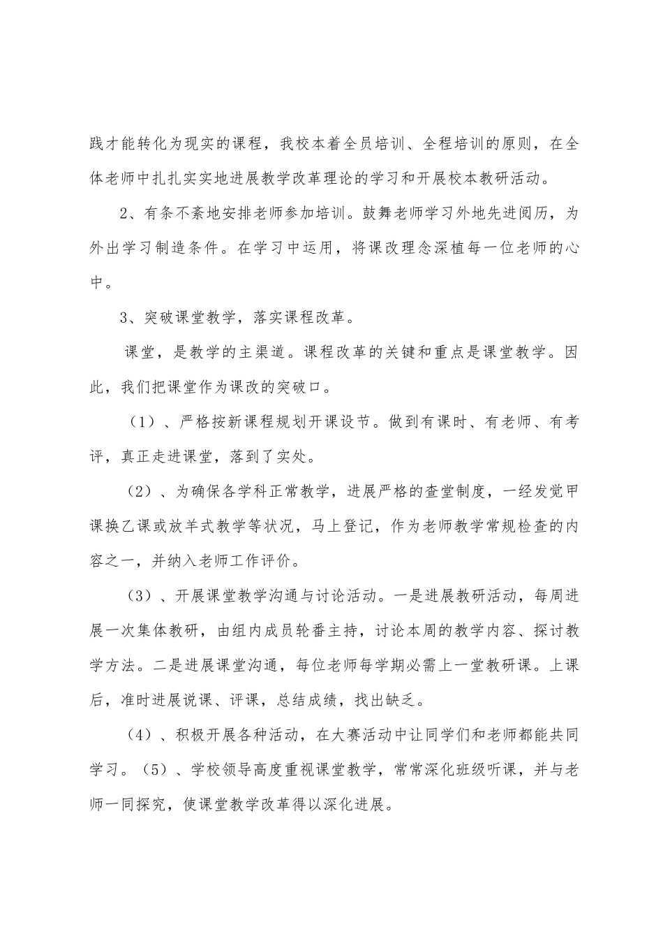 小学课堂教学改革总结.2025年.7doc_第2页