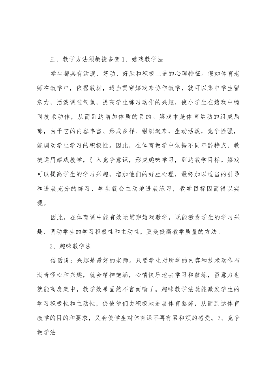 小学课堂教学改革总结.2025年.7doc_第3页