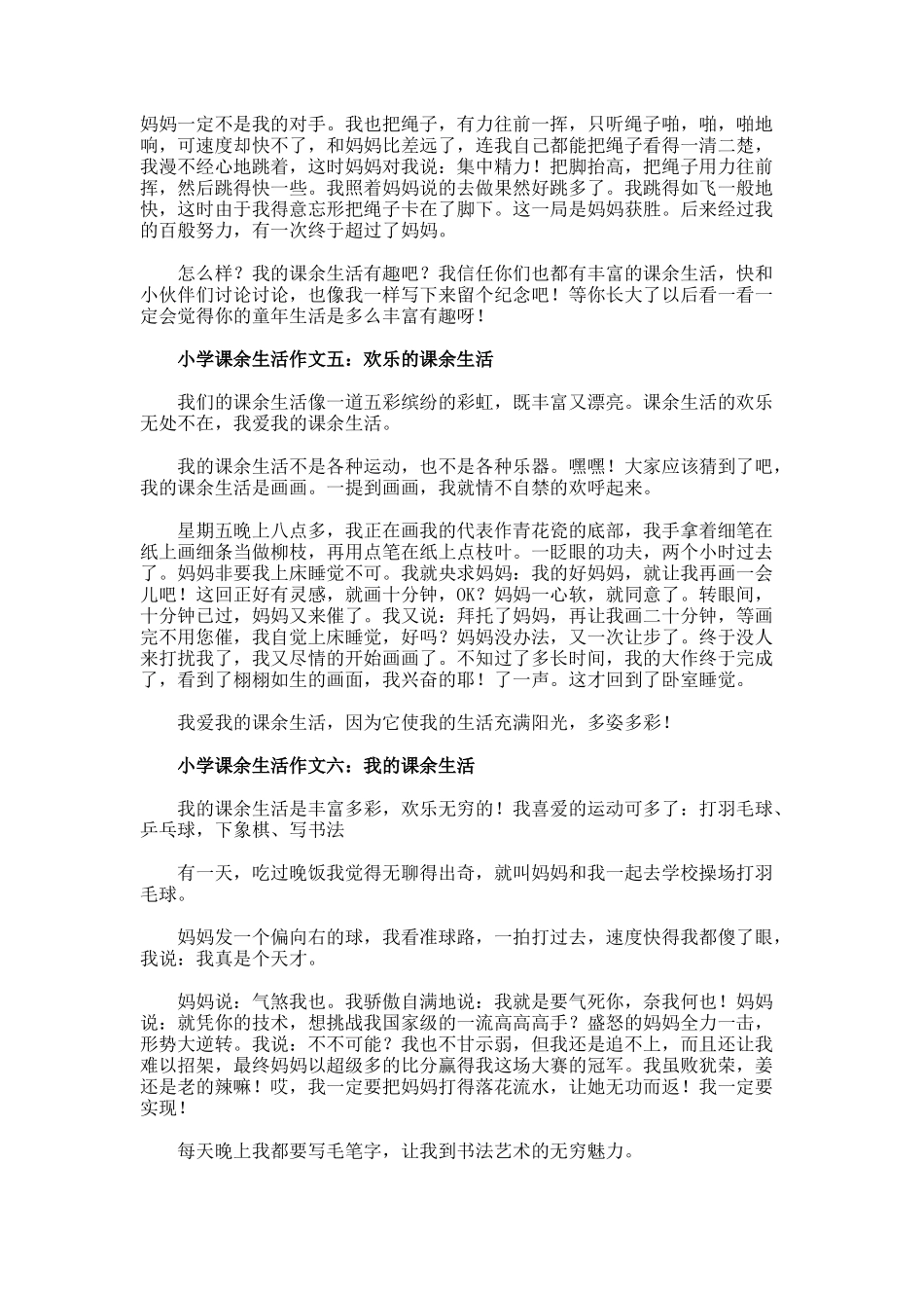 小学课余生活作文_第2页