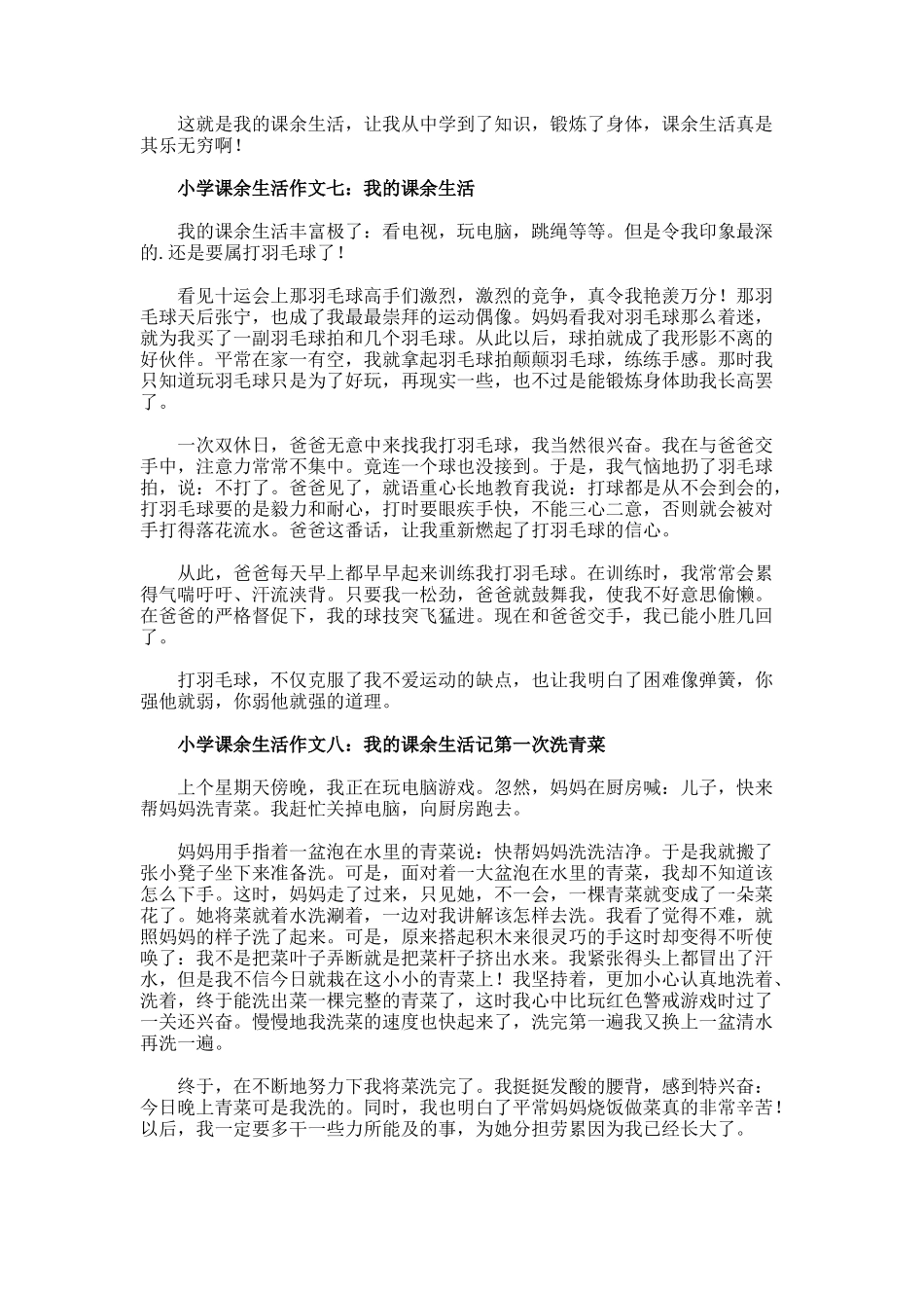 小学课余生活作文_第3页