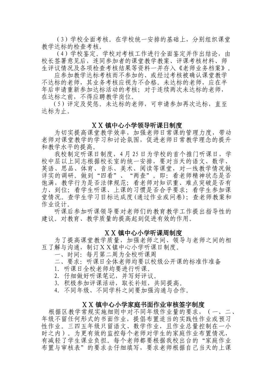 小学课堂教学达标评优活动实施方案_第2页