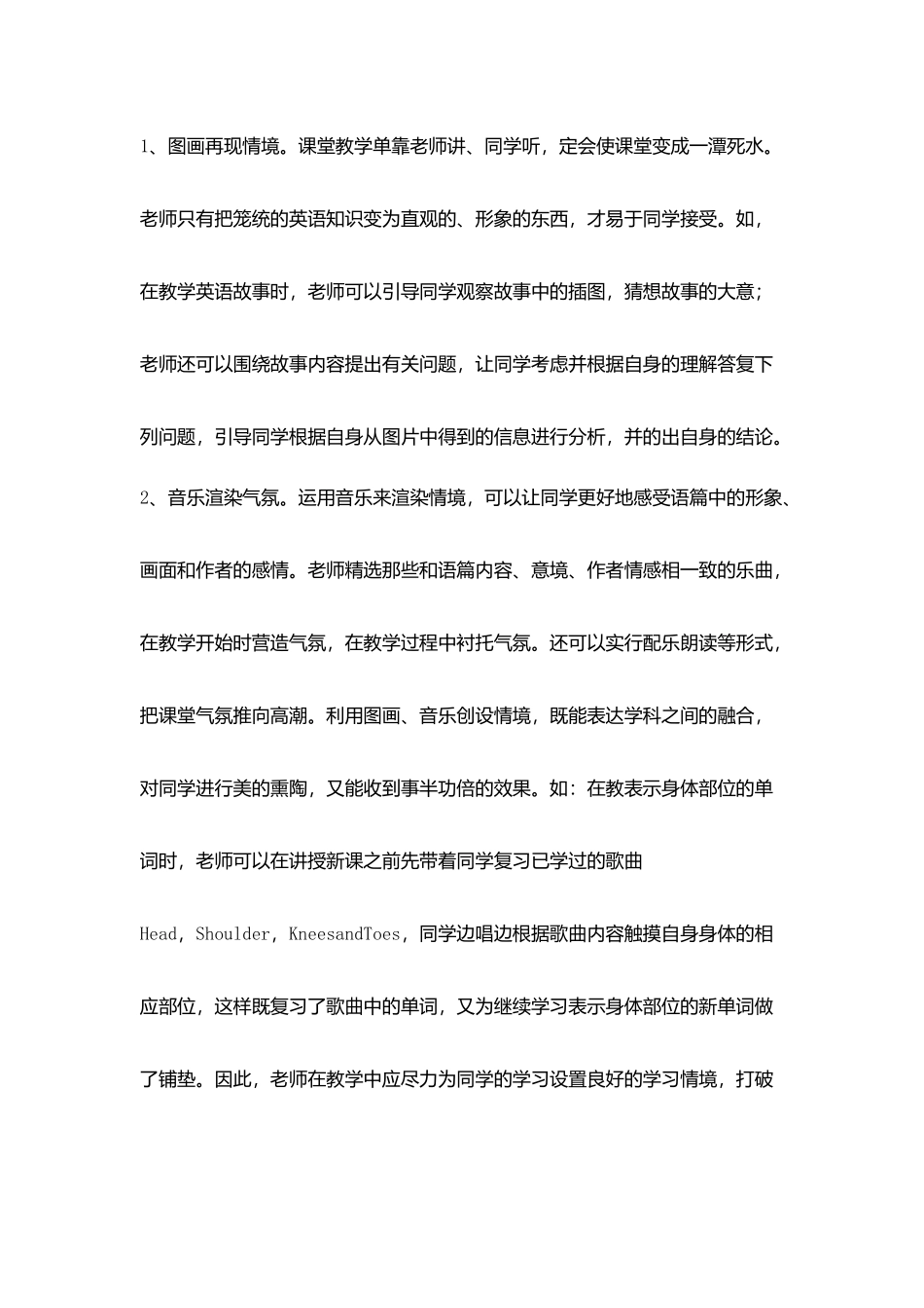 小学课堂教学实用技巧_第3页