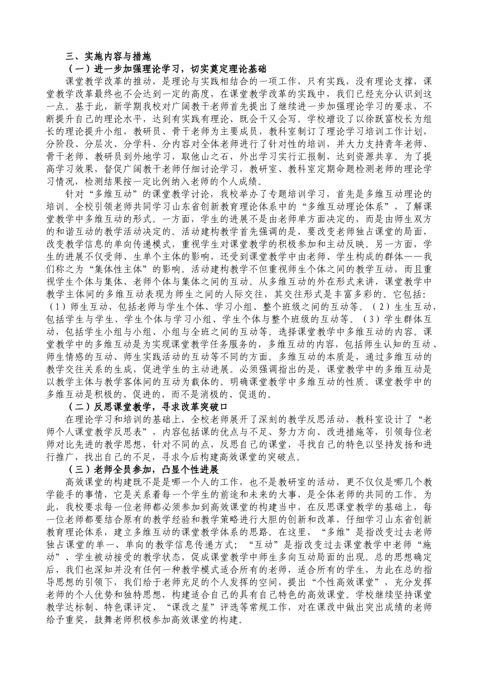 小学课堂教学改革汇报材料_第2页