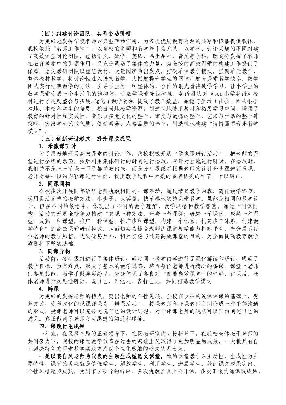 小学课堂教学改革汇报材料_第3页