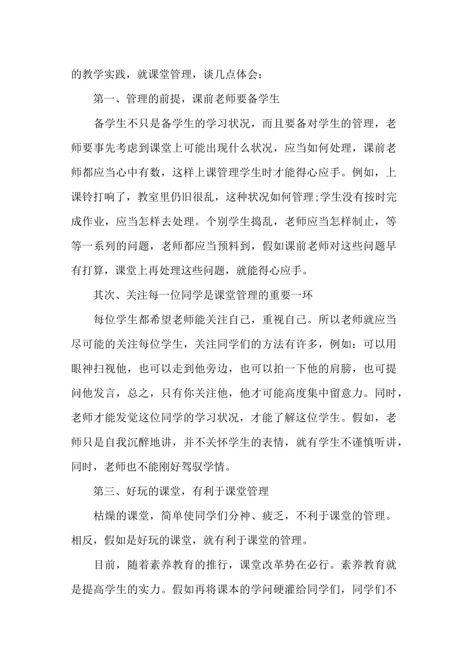 小学课堂管理学习心得3篇_第3页