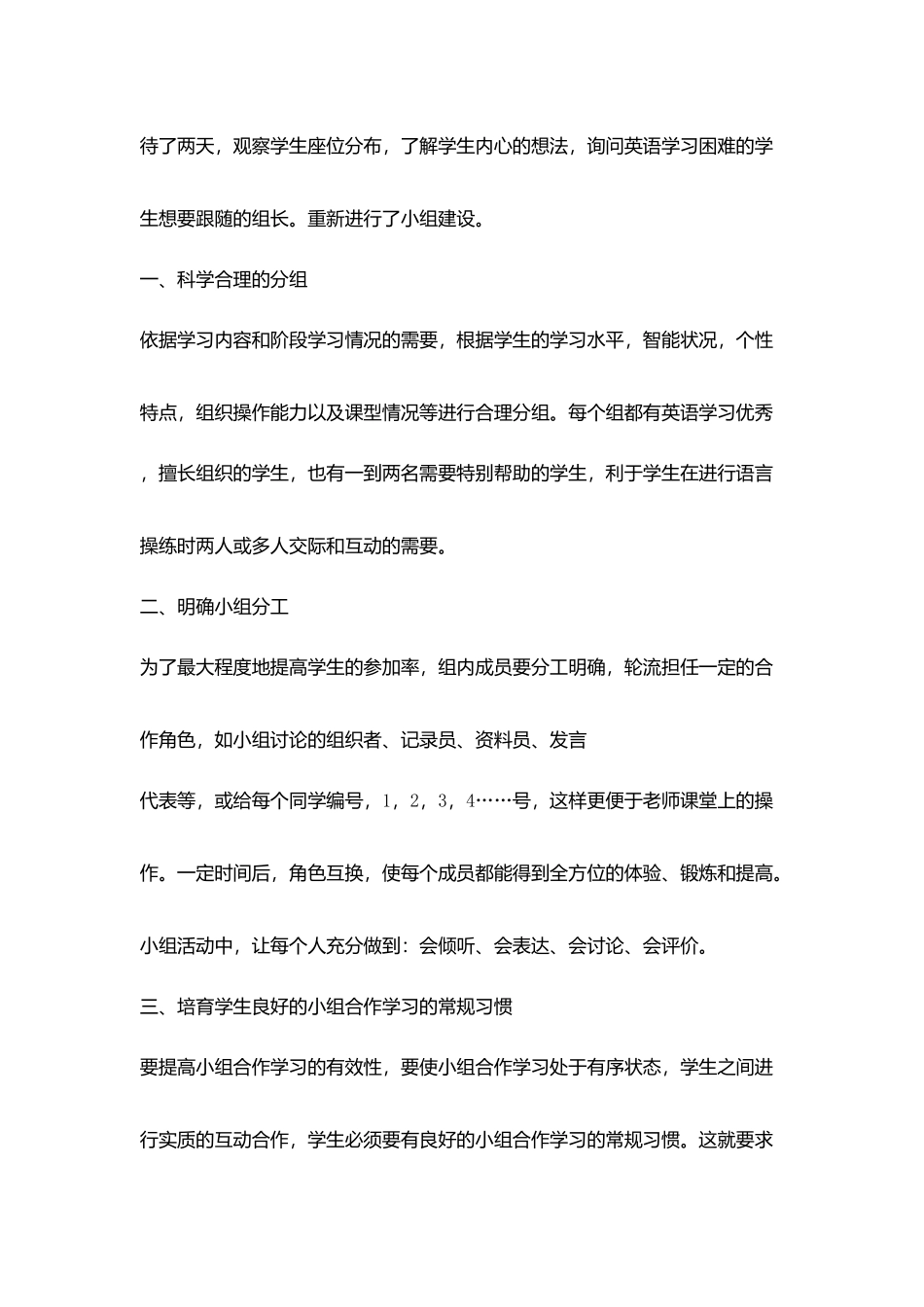 小学课改论文小组建设是简约课堂导学案教学成败关键_第2页