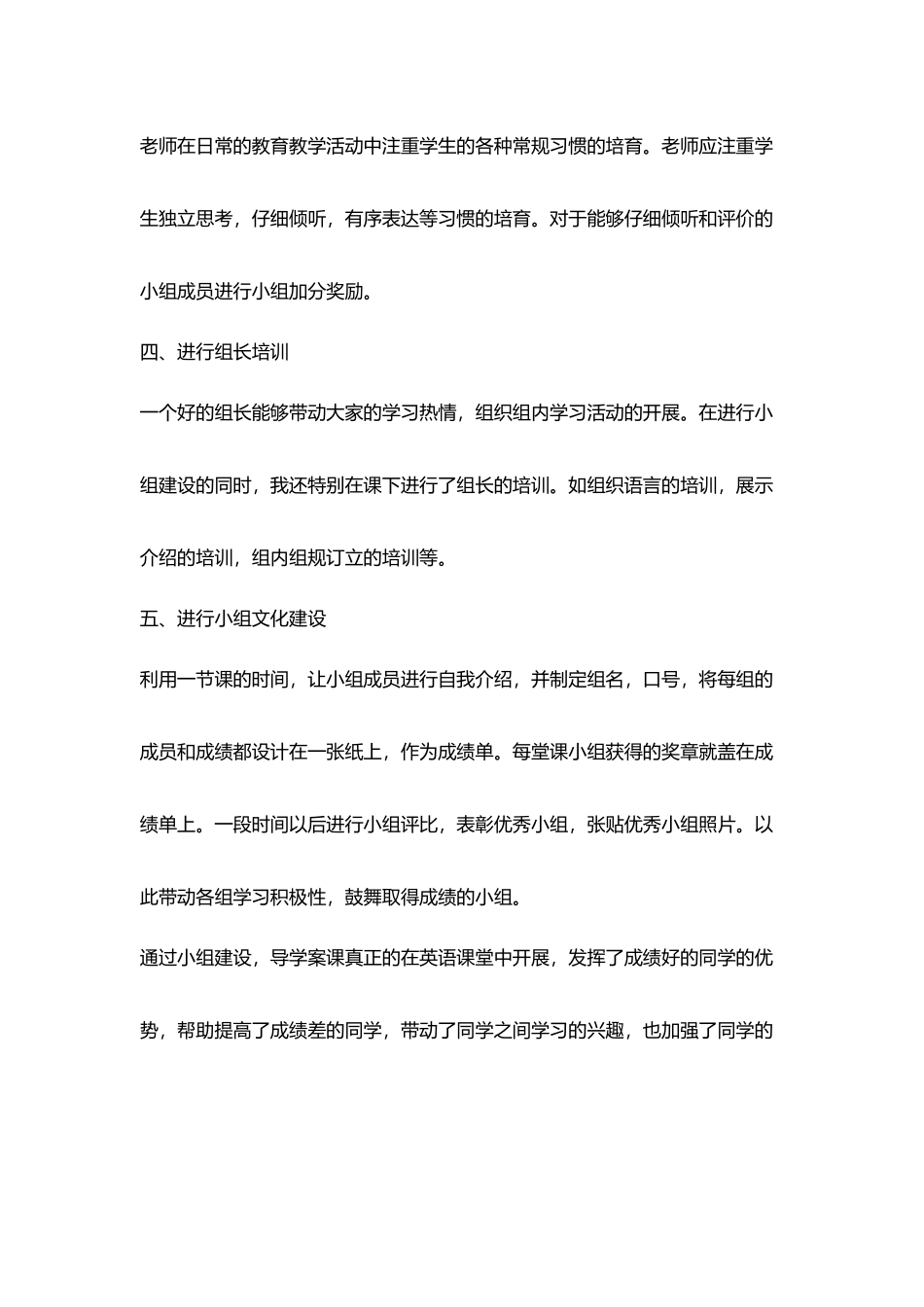 小学课改论文小组建设是简约课堂导学案教学成败关键_第3页