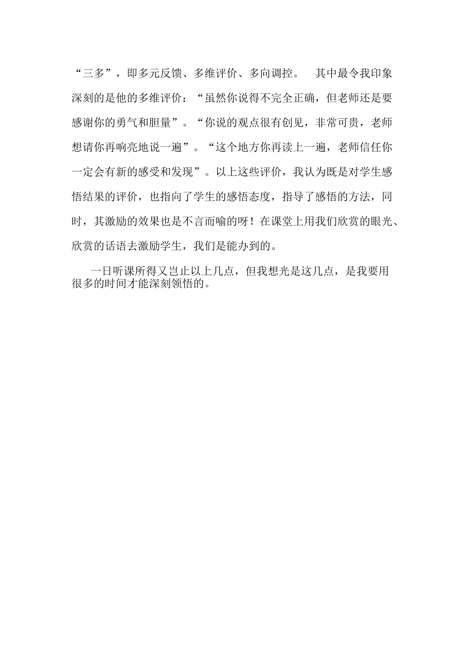 小学课改之星观摩学习体12_第2页