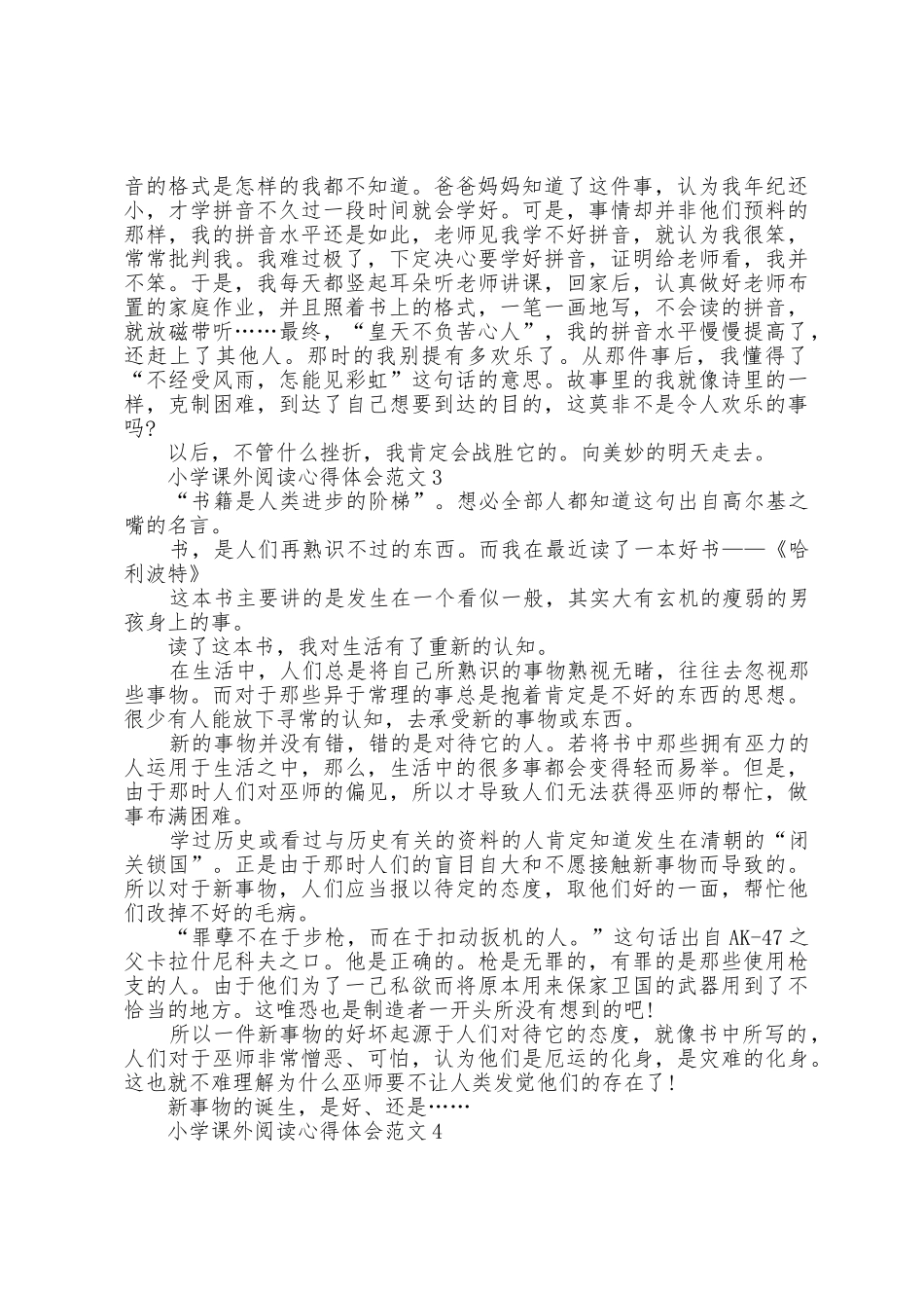 小学课外阅读心得体会范文五篇_第2页