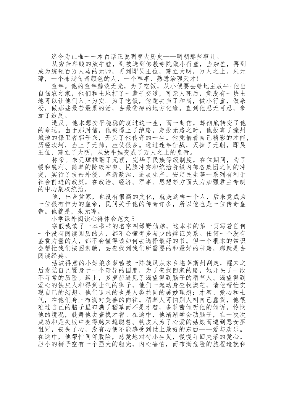 小学课外阅读心得体会范文五篇_第3页
