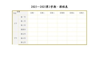 小学课程表模板