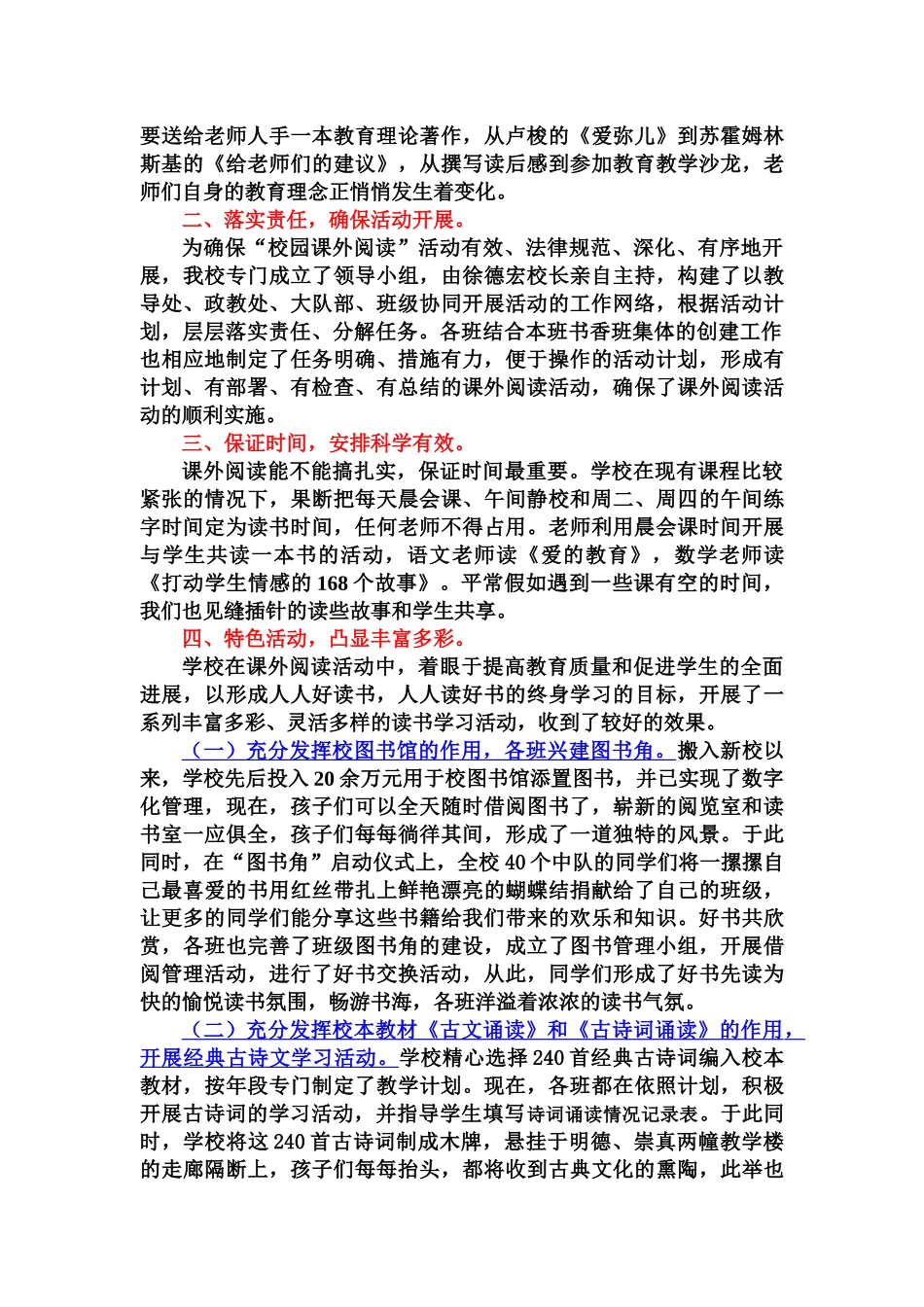 小学课外阅读活动总结_第2页