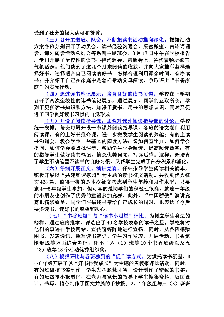 小学课外阅读活动总结_第3页