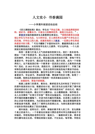 小学课外阅读活动总结