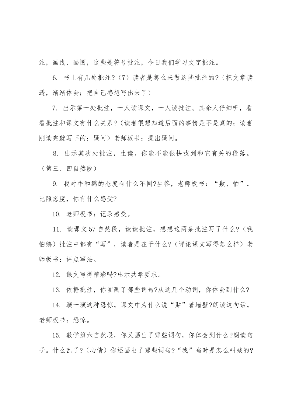 小学课文《牛和鹅》教案范文_第2页