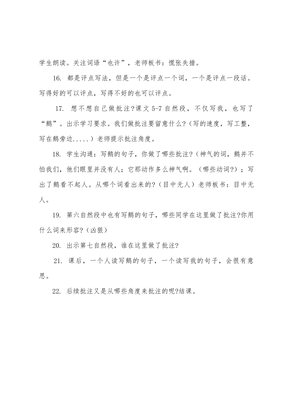 小学课文《牛和鹅》教案范文_第3页