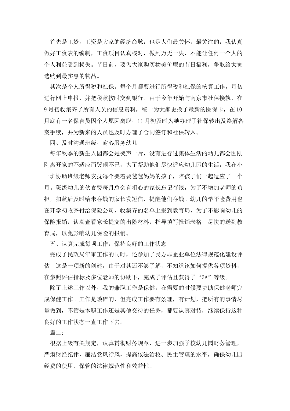 小学财务工作总结范文_第2页